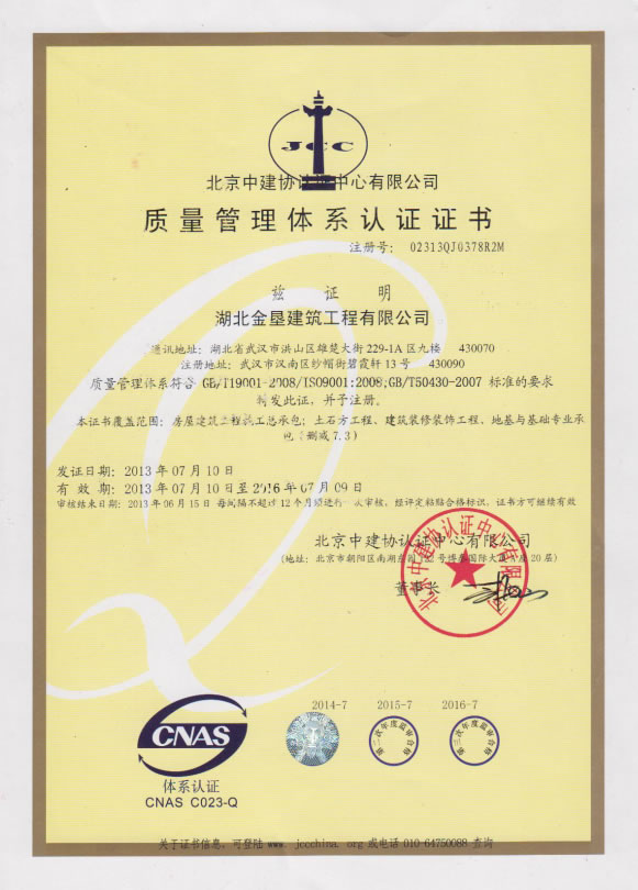 2013-2016年质量管理体系认证
