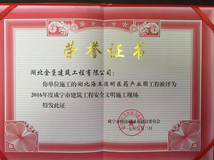 2016年度咸宁海王德明桂花奖