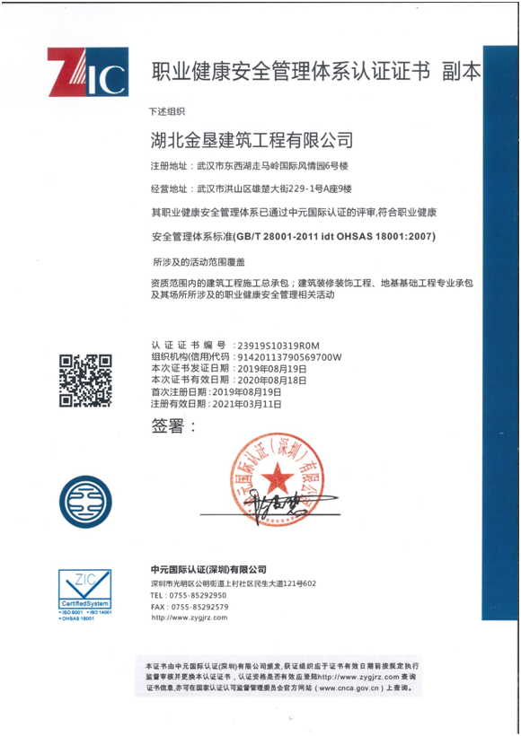 2019年-2022年职业健康安全管理体系认证证书